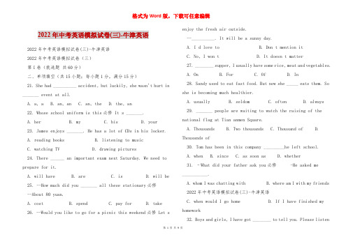 2022年中考英语模拟试卷(三)-牛津英语