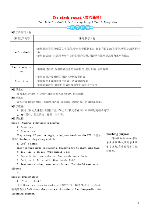 六年级英语上册Unit6Howdoyoufeel第六课时教案人教PEP版