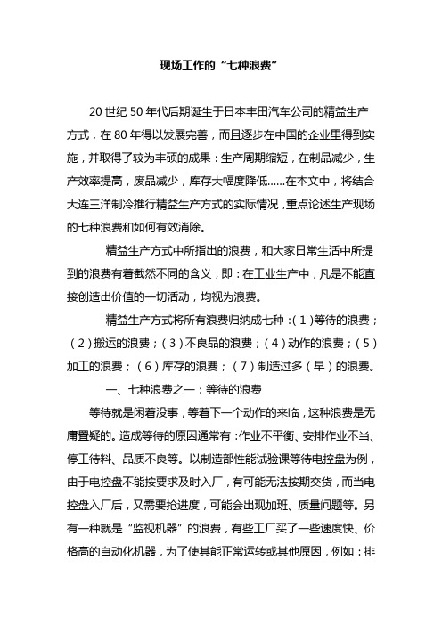 七种浪费学习资料