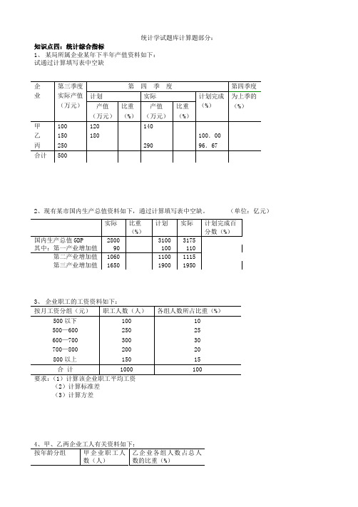 统计学试题库计算题部分