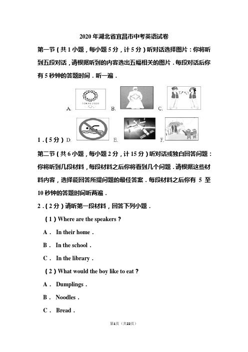 2020年湖北省宜昌市中考英语试题