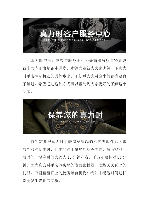 真力时手表专修