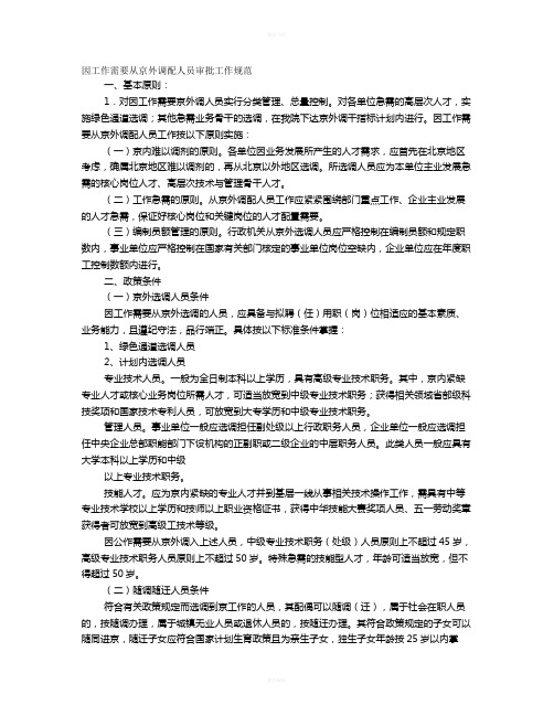 随调人员在京单位同意接收函