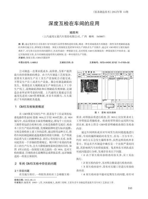 深度互检在车间的应用