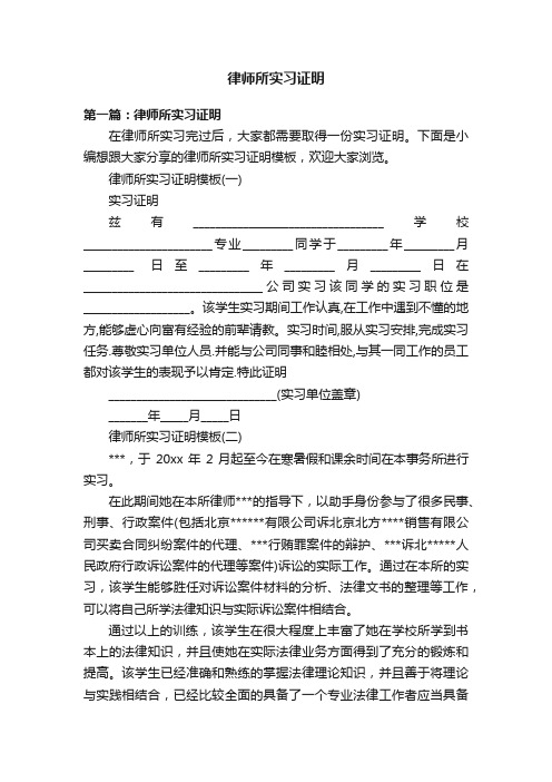 律师所实习证明