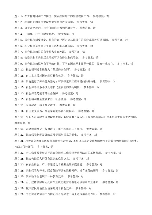 2023年社会保障学形成性考核参考