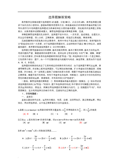 高考数学选择题填空题技巧