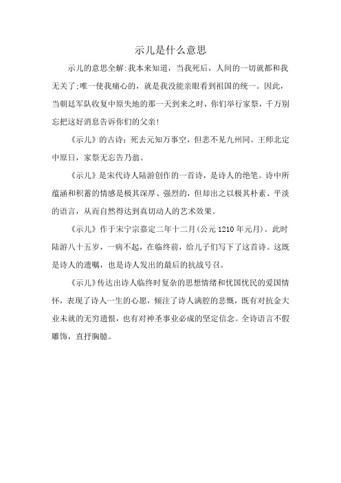 示儿是什么意思