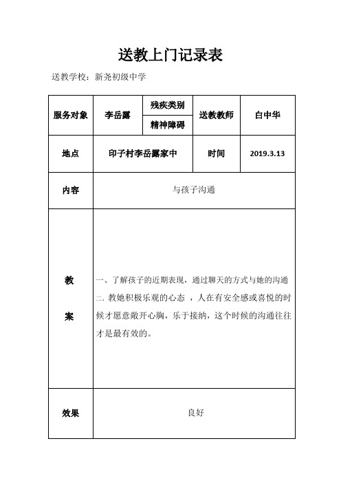 2019送教记录李岳露