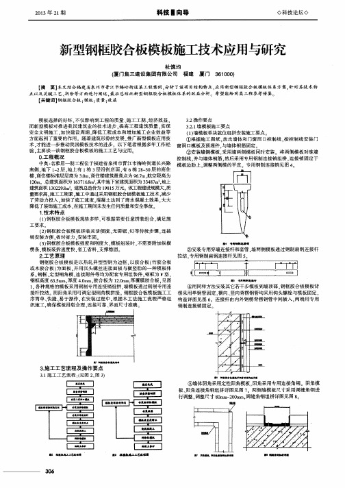 新型钢框胶合板模板施工技术应用与研究