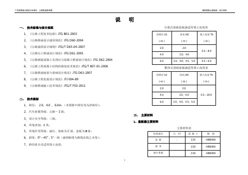 盖板涵设计说明