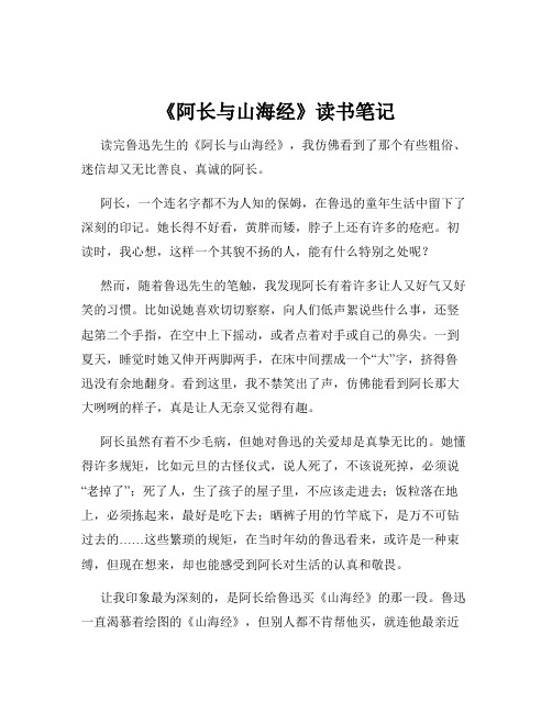 《阿长与山海经》读书笔记