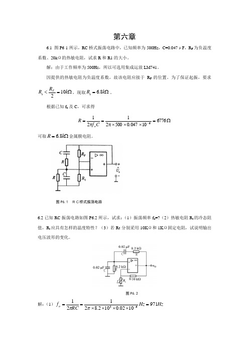 模拟电路第五版 习题解答 第6章