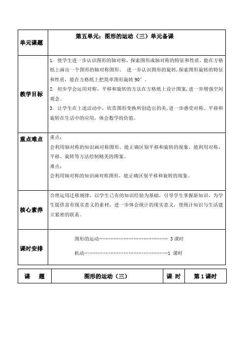 五年级数学下册第五单元教案