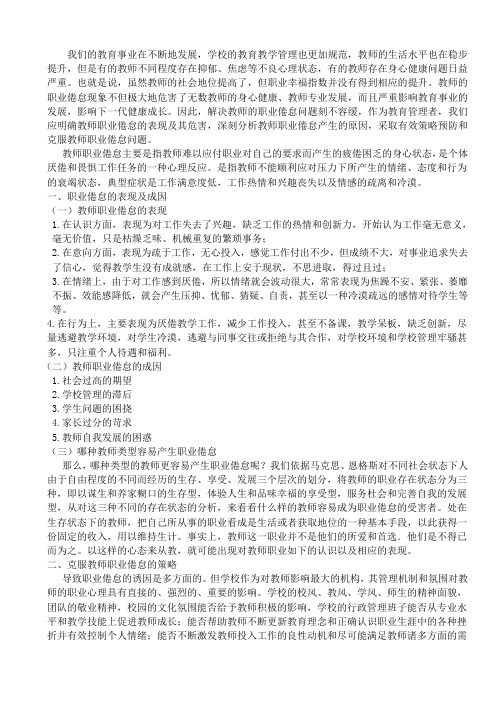 摆脱职业倦怠、做一名幸福教师