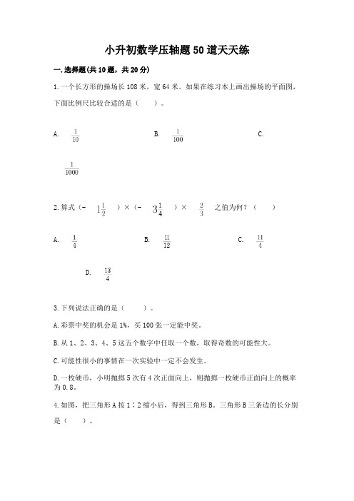 小升初数学压轴题50道天天练含答案【预热题】