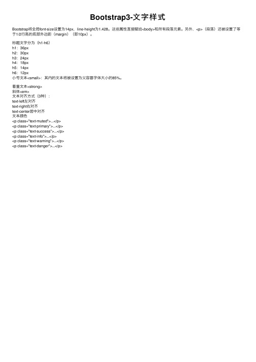 Bootstrap3-文字样式