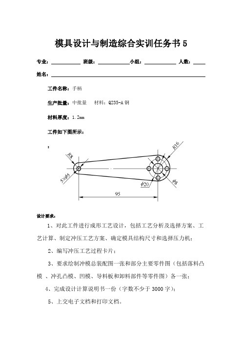 模具设计与制造综合实训任务书5