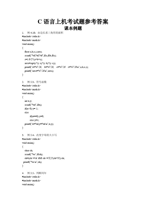 C语言上机考试题参考答案