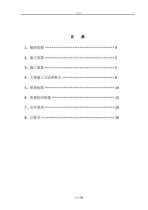 钢筋套筒连接工程施工方案