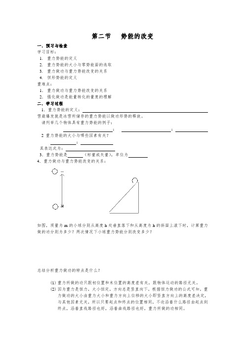 势能的改变导学案