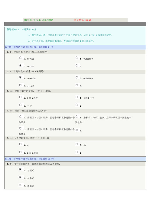 郑州大学《数字电子》在线测试