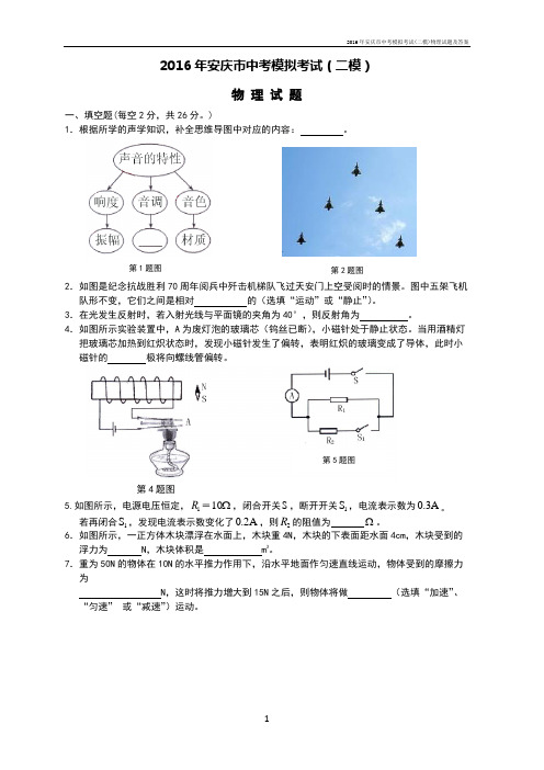 安庆市中考模拟考试(二模)物理试题及答案