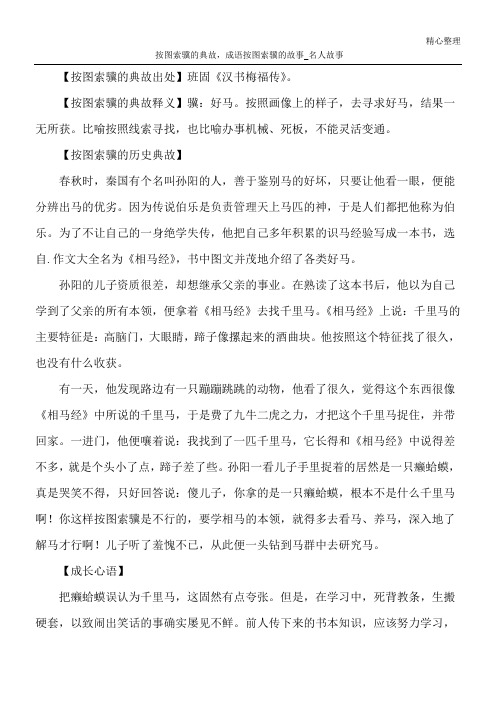 按图索骥的典故,成语按图索骥的故事_名人故事