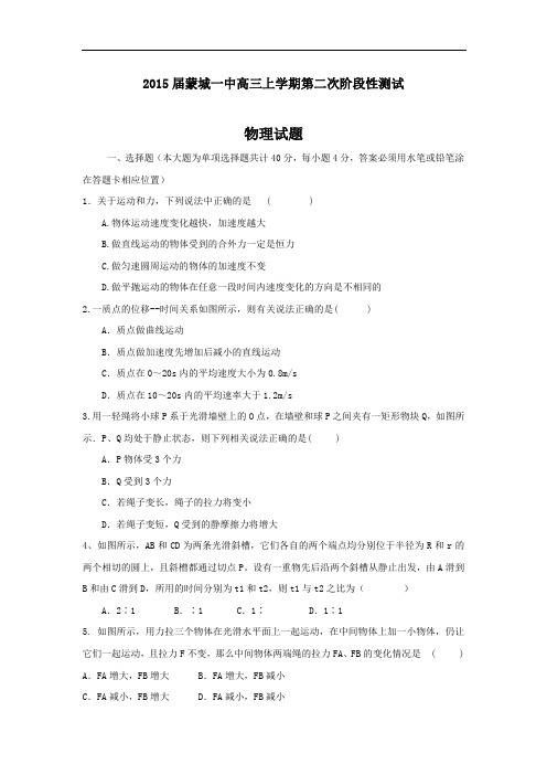 2015年安徽省高考模拟试题_安徽省蒙城一中高三上学期第二次阶段性测试物理卷