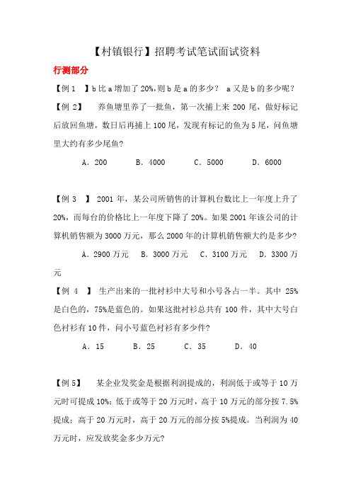 考通录网--村镇银行招聘考试笔试复习资料复习内容