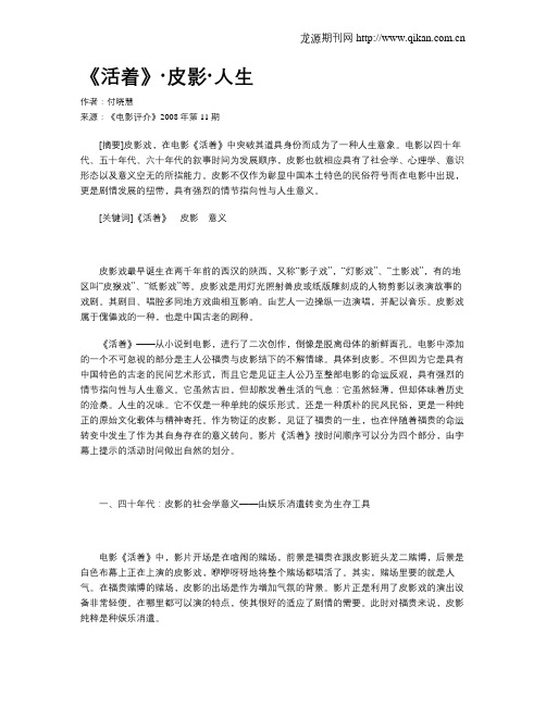 《活着》·皮影·人生