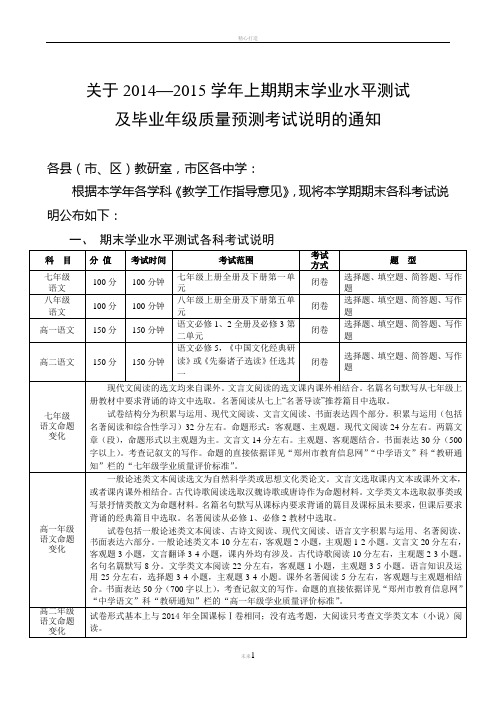 郑州市2014-2015学年上学期期末考试 考试范围考试题型说明