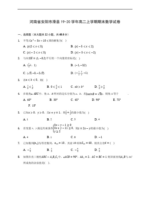 河南省安阳市滑县19-20学年高二上学期期末数学试卷 (附答案解析)