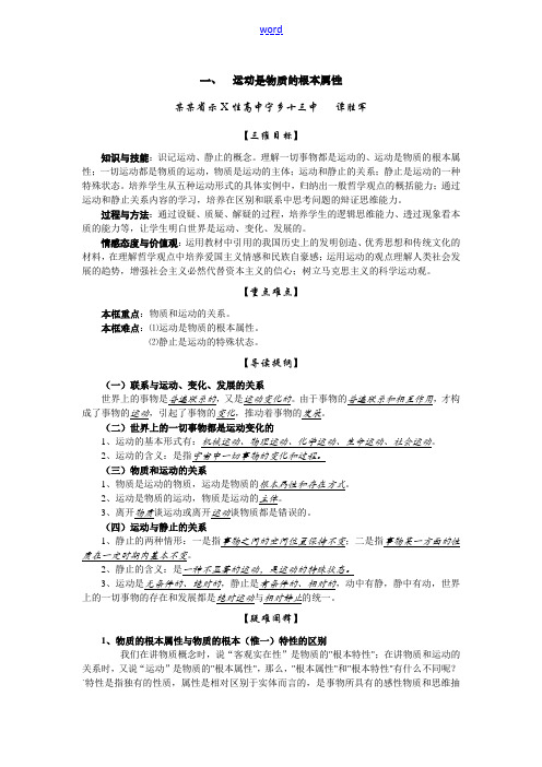 高二政治一、运动是物质的根本属性