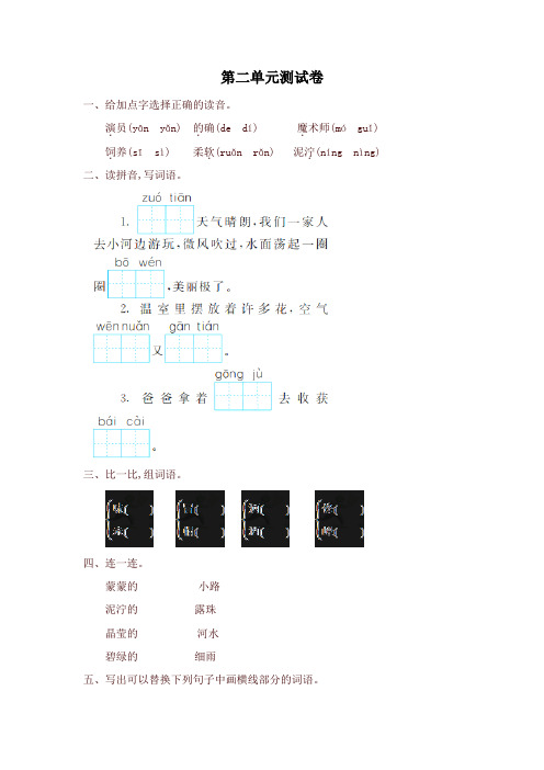 2020年新版统编版三年级语文下册第二单元提升练习及答案