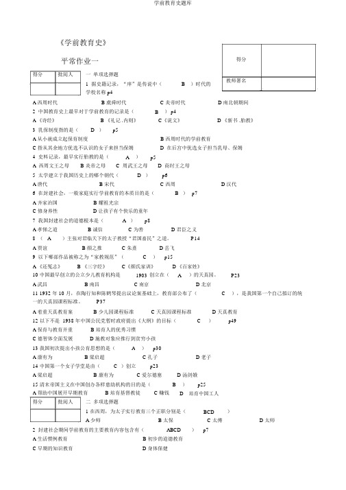 学前教育史题库