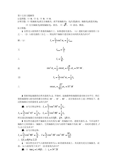 大学物理第15章习题解答