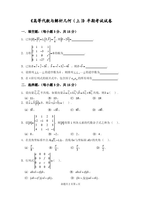 西南科技大学高代期中上