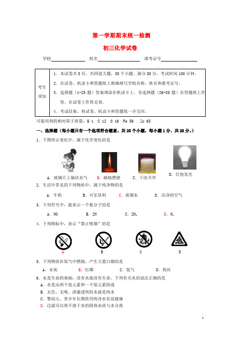 北京市东城区—九年级化学第一学期期末统一检测 北京课改版