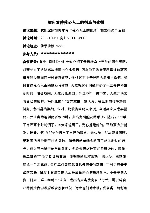 党课会议记录讨论总结
