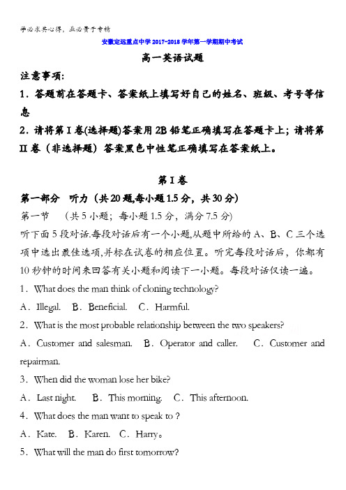 安徽省定远重点中学2017-2018学年高一上学期期中考试英语试题含答案