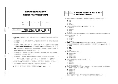 浙江省电子商务大赛样卷及答案