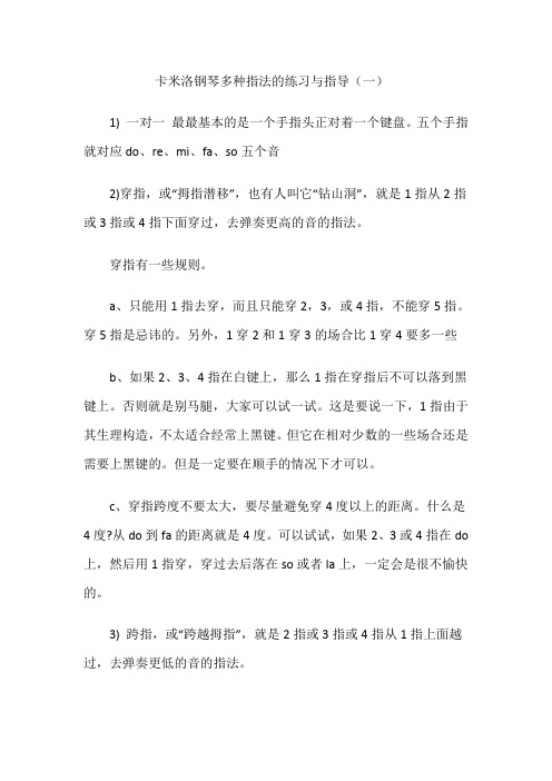 卡米洛钢琴学琴基础指法的练习与指导