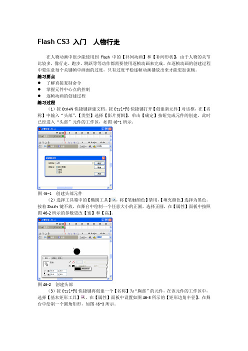 Flash CS3 入门  人物行走