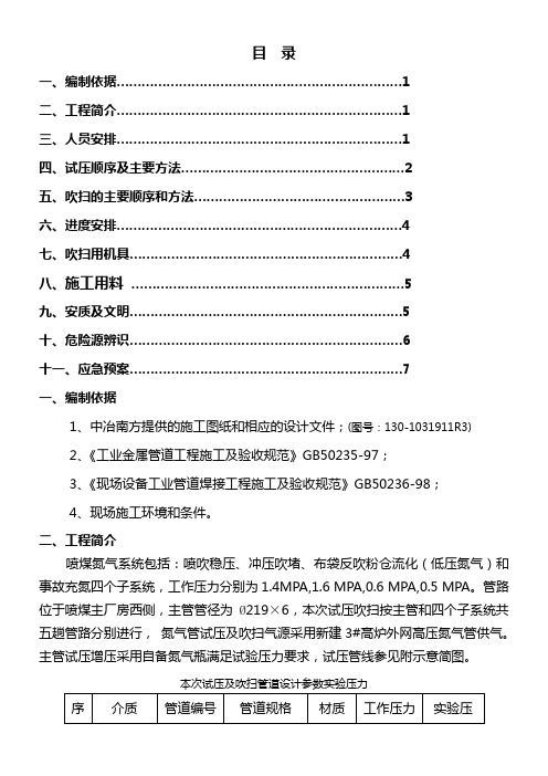 氮气管道试压及吹扫施工方案