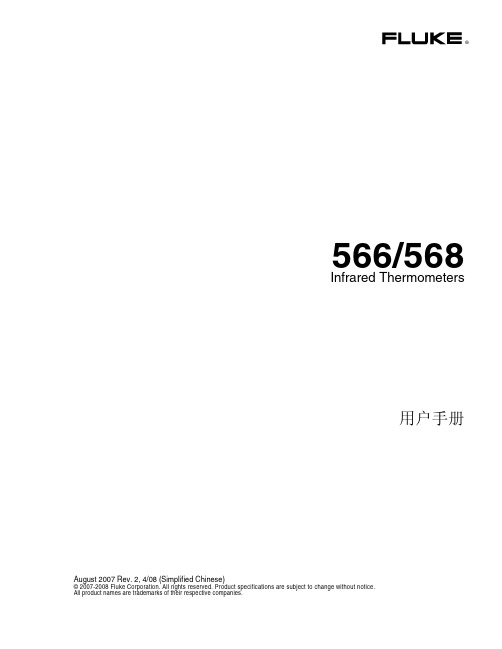 FLUKE 566 568 说明书