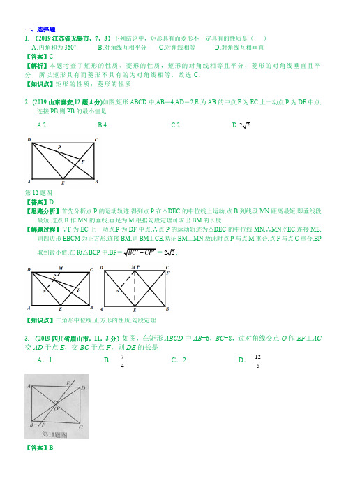 2019年中考数学试题汇编——   矩形、菱形与正方形2019