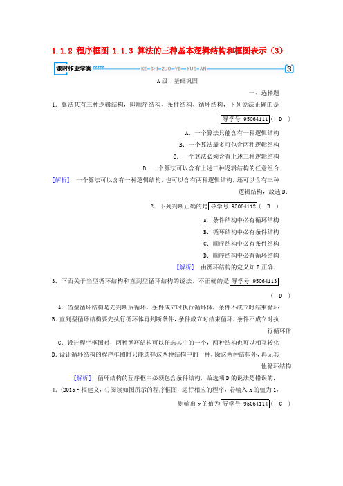 高中数学第一章算法初步1.1算法与程序框图1.1.2程序框图1.1.3算法的三种基本逻辑结构和框图表示3课时作业新