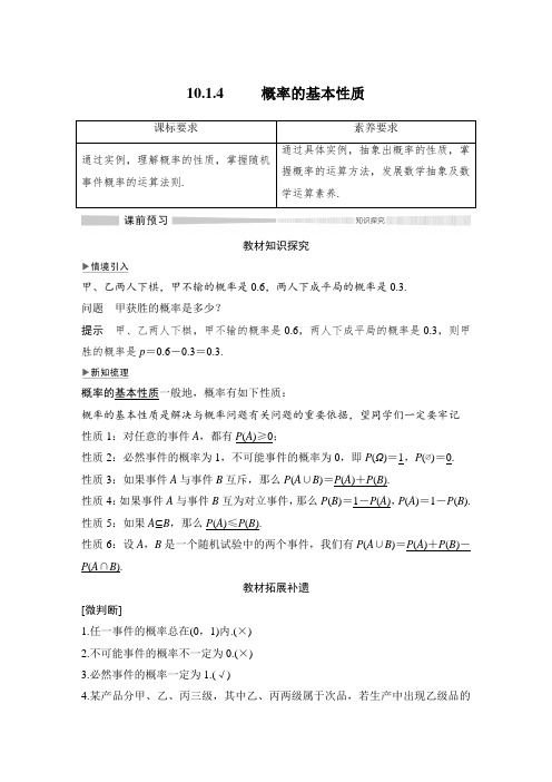 10.1.4 概率的基本性质