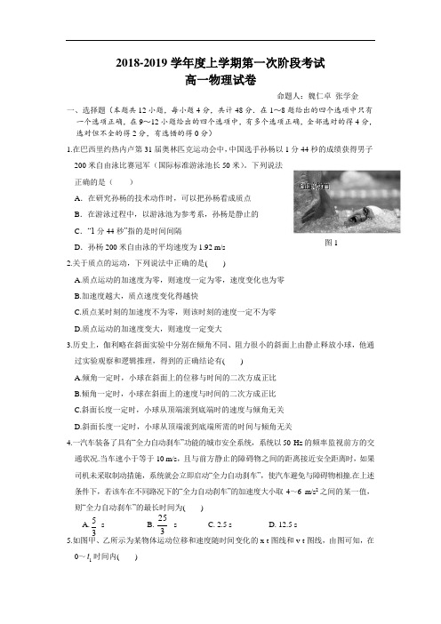 吉林省白城一中2018-2019学年高一上学期第一次阶段考试物理试卷
